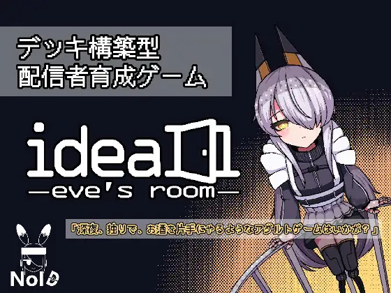 [SLG/PC/中文] 理想 -伊芙的房间- ideal -eve's room--游戏-5元站