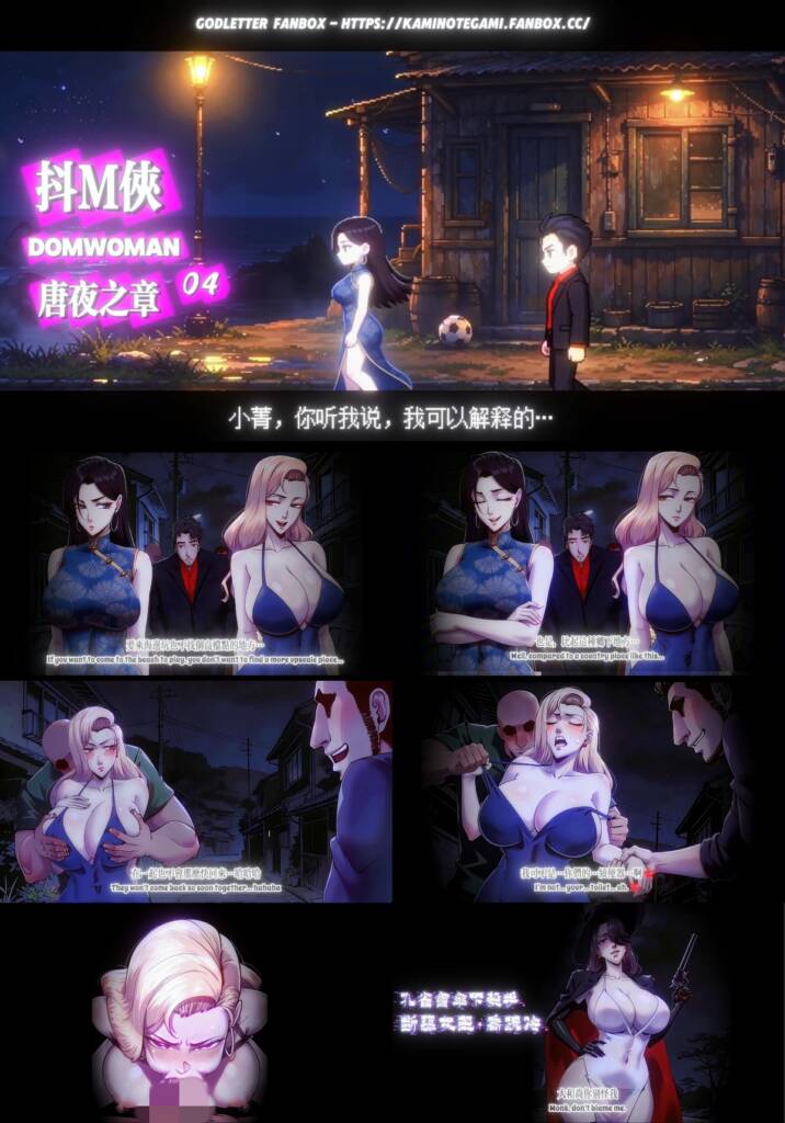 抖M侠-唐夜之章04【无码】 中文语音+中文字幕-5元站