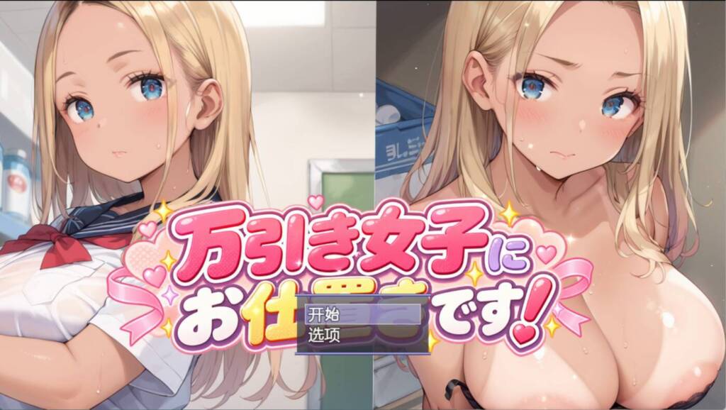 [RPG/PC/安卓/AI汉化] 要惩罚偷东西的女孩！ 万引き女子にお仕置きです！-游戏-5元站