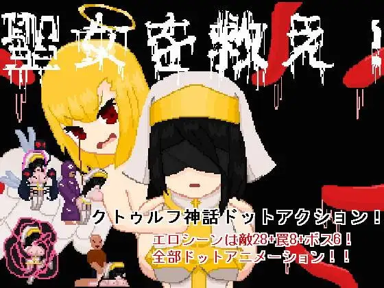 [ACT/PC/汉化] 聖女を救え! Ver.201005-游戏-5元站