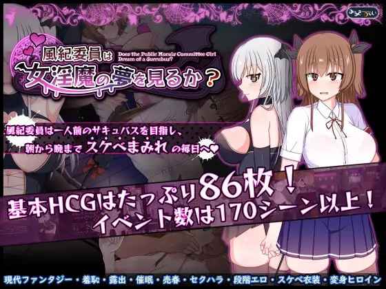 [RPG/PC/安卓/汉化] 风纪委员会做关于女淫魔的梦吗？ 風紀委員は女淫魔の夢を見るか-游戏-5元站