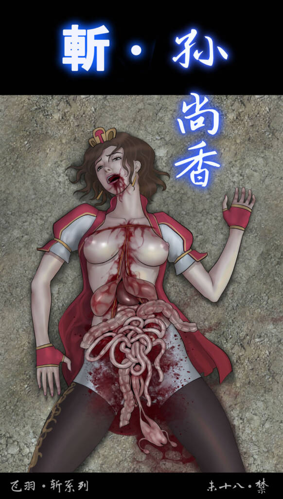孙尚香-5元站