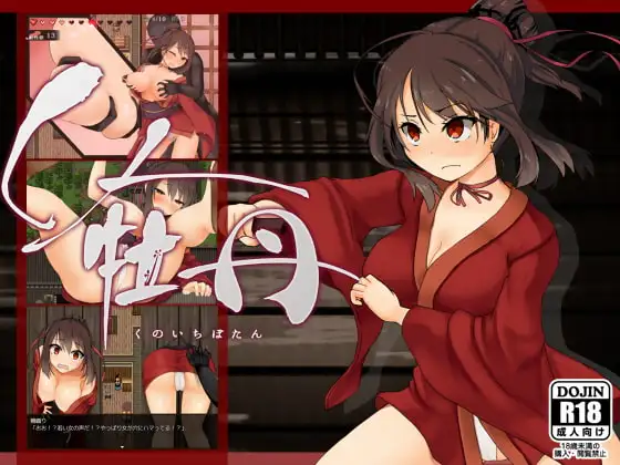 [RPG/PC/中文] 女忍者牡丹之舞 くノ一牡丹二の舞 Demo V0.1-游戏-5元站