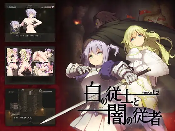 [ARPG/PC/AI汉化] 白の従士と闇の従者 ver1.51-游戏-5元站