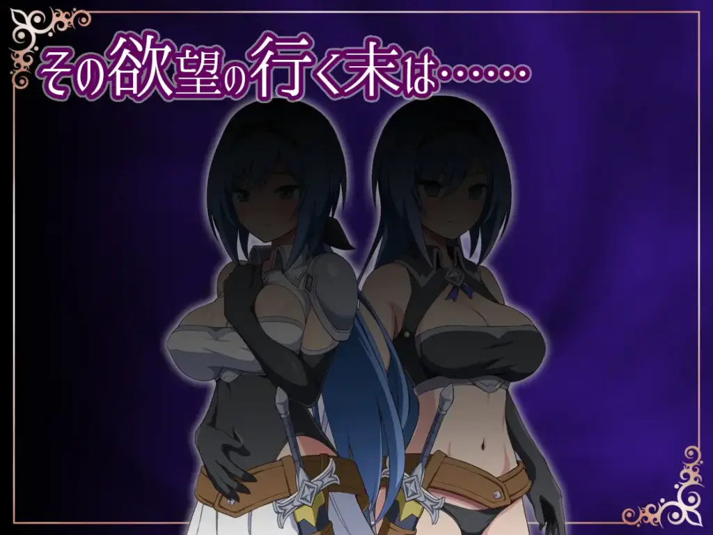 图片[7]-[RPG/PC/中文] 梦魇骑士 圣洁少女与堕落魔法 ナイトメアナイト聖なる騎士と堕欲の魔術~ モーションアニメ-游戏-5元站