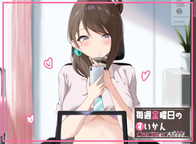 [SLG/PC/AI汉化] 每周五的睡前一步 One Sleep Ahead 毎週金曜日のすいかん-游戏-5元站