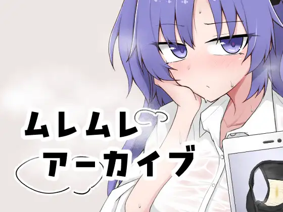 [SLG/PC/AI汉化] 闷热档案 ムレムレアーカイブ v1.1-游戏-5元站