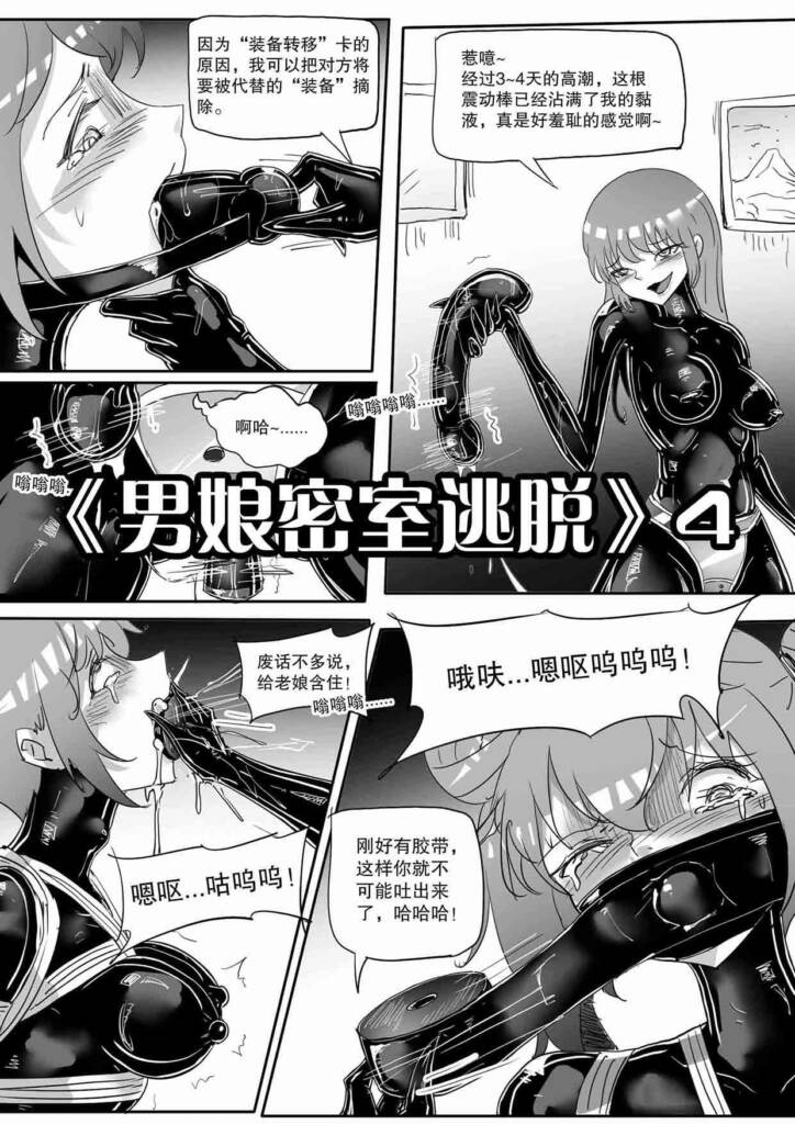 《男娘密室逃脱》4-5元站