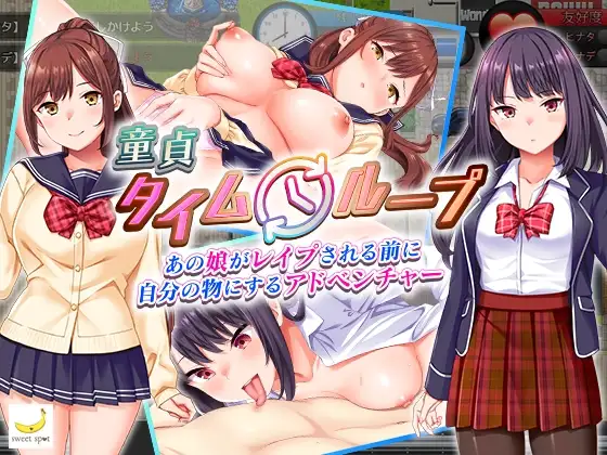 [RPG/PC/AI汉化] 处男时间循环在那女孩被强之前占为己有的冒险 童貞タイムループ～あの娘がレ○プされる前に自分の物にするアドベンチャー～ V1.02-游戏-5元站