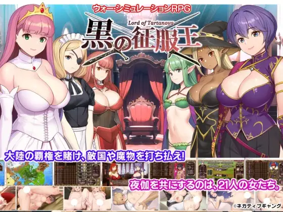 [SLG/PC/汉化] 黑之征服王 Lord of Tartanova黒の征服王 Lord of Tartanova-游戏-5元站