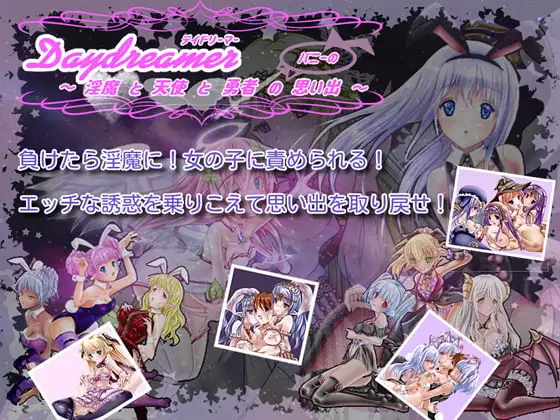 图片[2]-[RPG/PC/机翻] 白日梦者：兔子对魅魔、天使与英雄的回忆 Daydreamer デイドリーマー 淫魔と天使と勇者の(バニーの)思い出 ver1.1.6.8-游戏-5元站