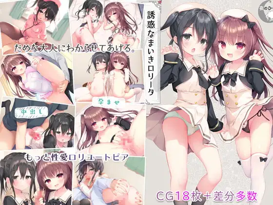 [ADV/PC/安卓/汉化] 诱惑自大洛丽塔 誘惑なまいきロリータ-游戏-5元站