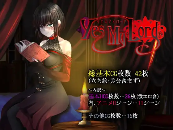 [RPG/PC/中文] 是的我的殿下大人Yes My LordV1.12-游戏-5元站