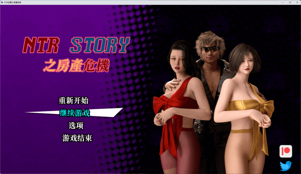 图片[2]-[RPG/PC/中文] NTR Story 之房產危機 V0.20.4 [附攻略]-游戏-5元站