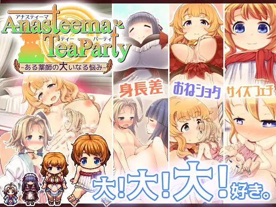 [RPG/PC/日文/DLC] アナスティーマティーパーティ ある薬師の大いなる悩み Ver2.04-游戏-5元站