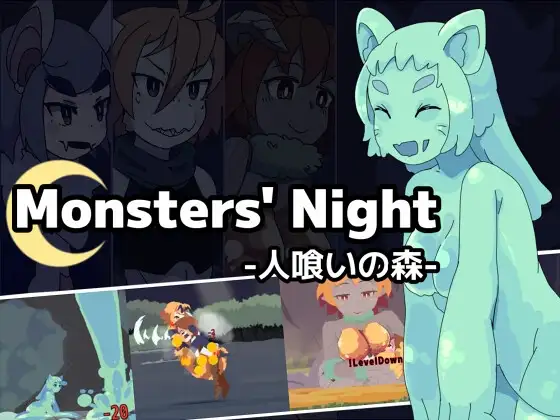 [ACT/PC/日文] 怪物之夜-人喰之森 Monsters' Night -人喰いの森-游戏-5元站