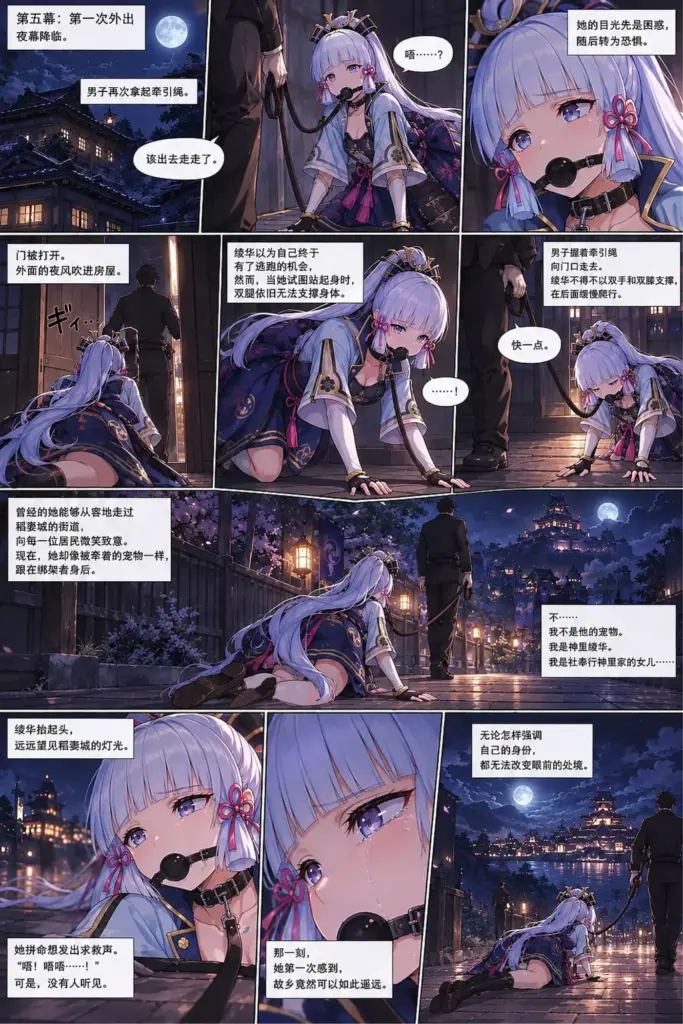 图片[2]-[Fend] 神里绫华被戴上冰冷的金属项圈，双手双脚遭到镣铐束缚，嘴巴被口球堵住。她只能被迫戴着牵引绳爬行，夜晚则被锁进狭小的铁笼。即使拼命挣扎，也再无法恢复自由。 [10P] - 5元站-5元站