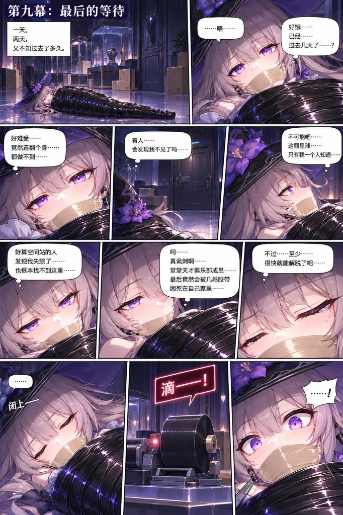 图片[3]-[Fend] 大黑塔被奇物的胶带紧紧包裹全身，等来的快递员还把自己的家洗劫一空，并把她的嘴堵了起来，甚至奇物还赋予了她永恒的生命，她将永远被裹成木乃伊 [12P] - 5元站-5元站