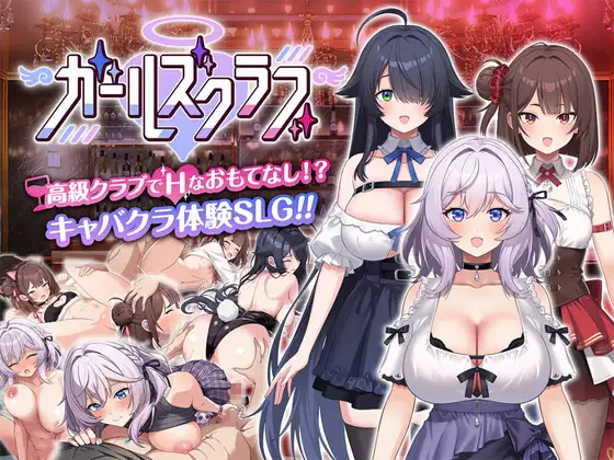 [SLG/PC/AI汉化] 女孩俱乐部 ガールズクラブ-游戏-5元站