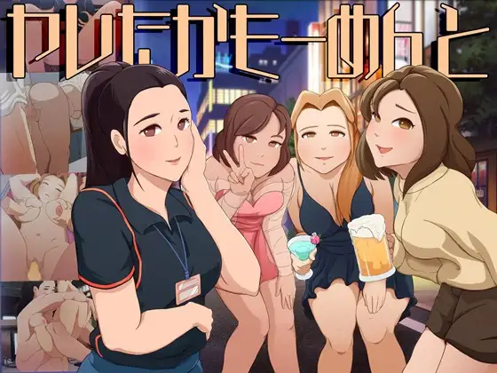 [SLG/PC/日文] ヤレたかもーめんと-游戏-5元站