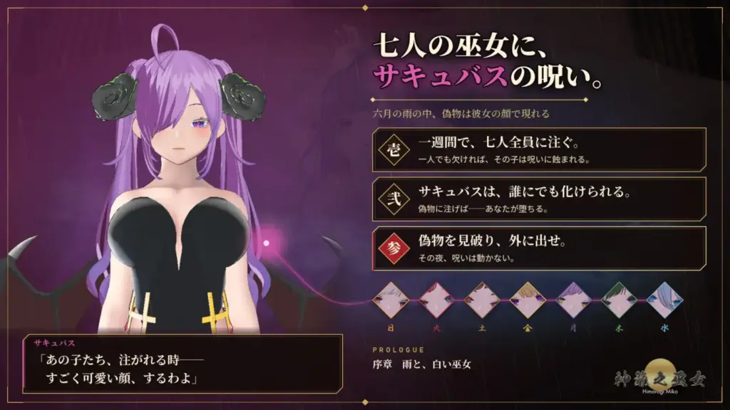 图片[3]-[SLG/PC/中文] 真品向内，赝品向外。——识破魅魔所化之巫女—神篱之巫女 本物には中に、偽物には外に。─サキュバスが化けた巫女を見破れ─神籬之巫女-游戏-5元站