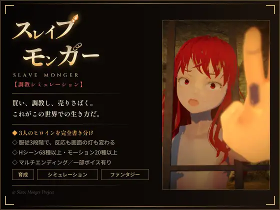 [3D/PC/中文] 奴隶贩子 スレイブモンガー-游戏-5元站