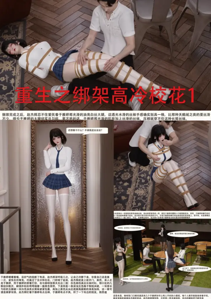 重生之绑架高冷校花1重制版-5元站