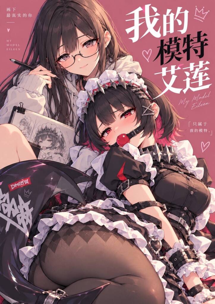 艾莲为了三倍工资接下了一个模特的委托，但这个委托好像有些不对劲…她竟被要求铐住双手双脚，塞入口球-5元站