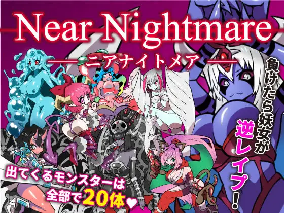 [RPG/PC/AI汉化] 近邻梦魇 ニアナイトメア-游戏-5元站