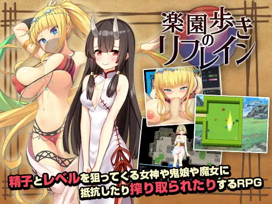 [RPG/PC/安卓/AI汉化] 乐园漫步 楽園歩きのリフレイン-游戏-5元站
