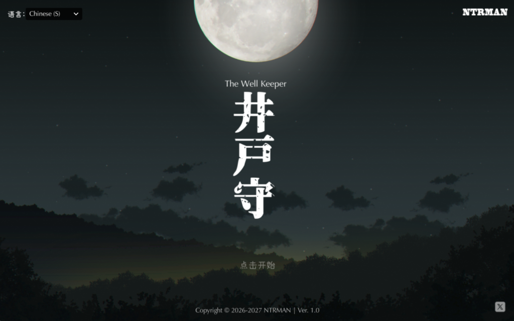 图片[3]-[SLG/PC/中文/全CG] 井户守The Well Keeperv1.0-游戏-5元站