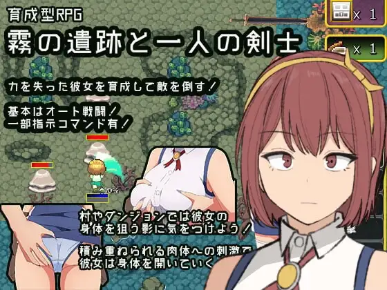 [RPG/PC/AI汉化/全CG] 迷雾废墟与一名剑士 霧の遺跡と一人の剣士 V1.01-游戏-5元站