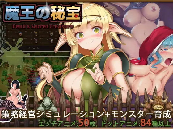 [SLG/PC/机翻] 魔王的秘宝 魔王の秘宝 Ver1.21-游戏-5元站