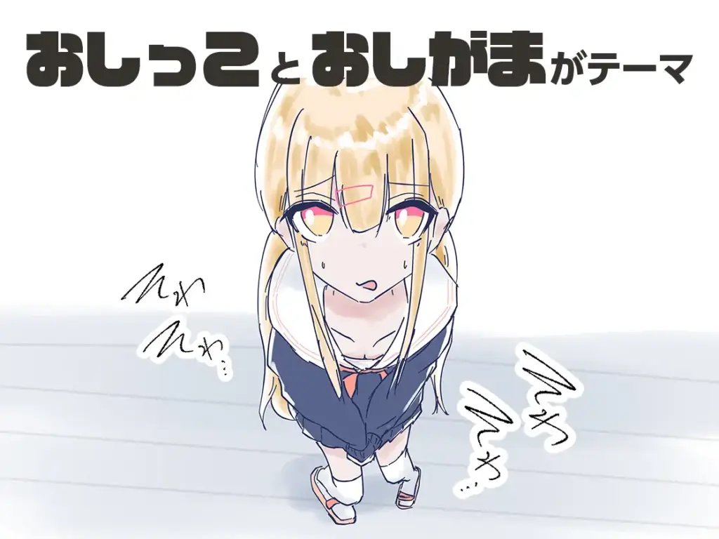 图片[2]-[ADV/PC/日文] 我家里的那个坏掉了把厕所借我用一下啦！ うちのが壊れたからトイレかしてっ！-游戏-5元站