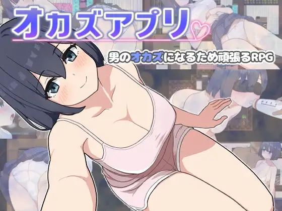 [RPG/PC/安卓/AI汉化] 性者应用程序 オカズアプリ-游戏-5元站