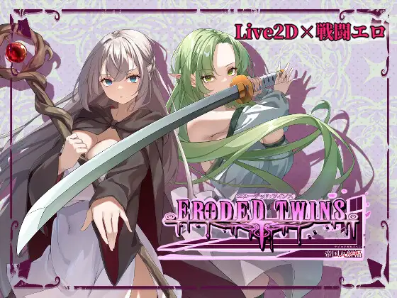 [RPG/PC/安卓/中文] 色欲死者：双胞胎 - 帝国瓦解編 ERODED TWINS -エローデッドツインズ -帝国瓦解編-v1.00-游戏-5元站