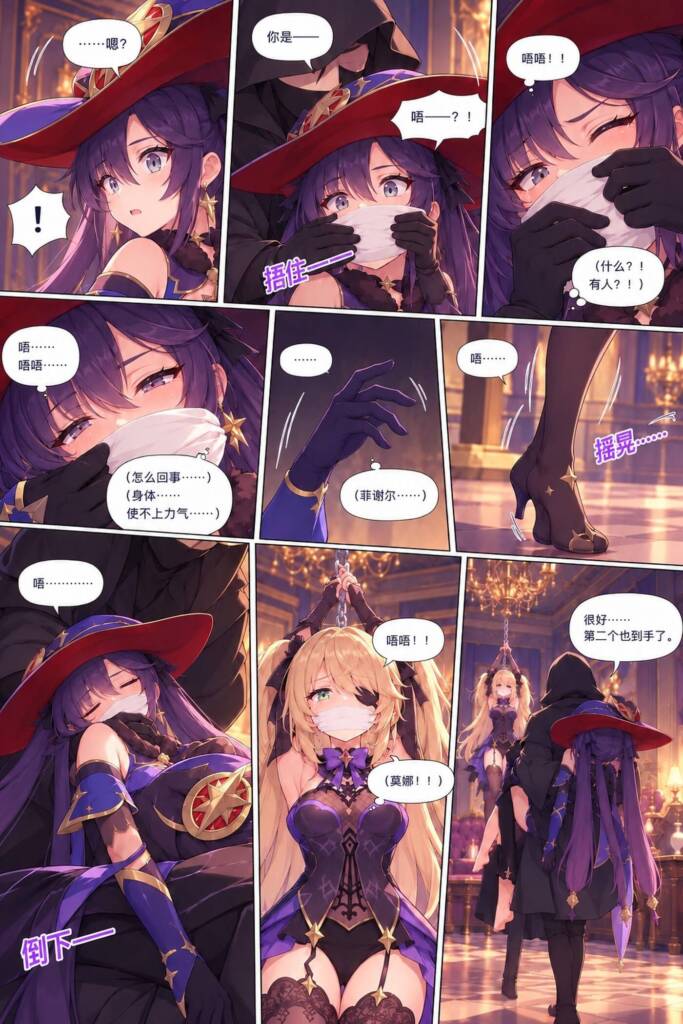 图片[3]-[Fend] 皇女与占卜师的大危机（下）莫娜救援失败，与菲谢尔一同沦为阶下囚。两人被绳索牢牢绑在椅子上，随后更被胶带背靠背缠在一起。无法挣脱、无法呼救的两人，只能在无人知晓的卧室里等待救援…… [11P] - 5元站-5元站
